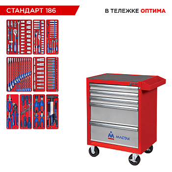 МАСТАК Набор инструментов 186 предметов, "СТАНДАРТ 186", в красной тележке
