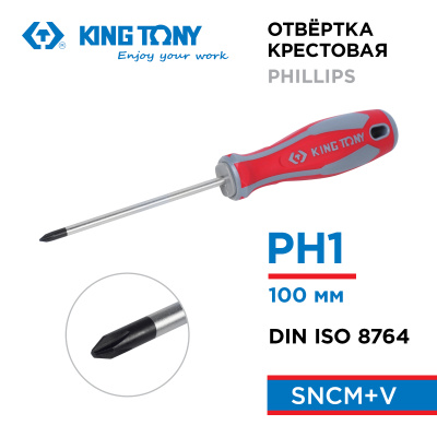 Отвертка крестовая Phillips, PH1, 100 мм KING TONY 14210104
