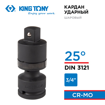 KING TONY Кардан ударный 3/4", шаровый, с шариковым фиксатором