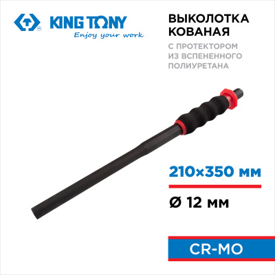 Выколотка 12х350 мм, с протектором KING TONY 76412-14G