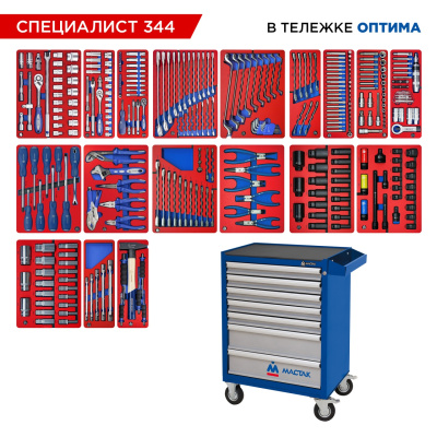 Набор инструментов 344 предмета, "СПЕЦИАЛИСТ 344", в синей тележке МАСТАК 52-07344B