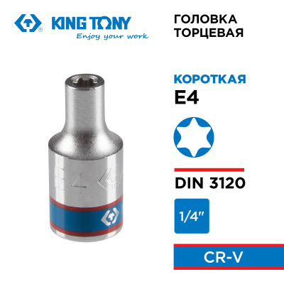 Головка торцевая TORX Е-стандарт 1/4", E4, L = 24 мм KING TONY 237504M
