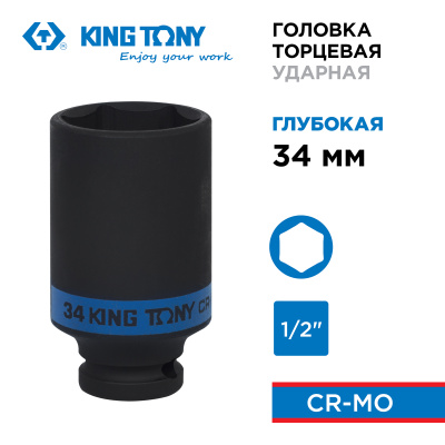 KING TONY Головка торцевая ударная глубокая шестигранная 1/2", 34 мм