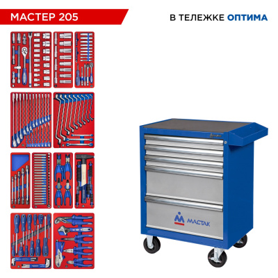 МАСТАК Набор инструментов 205 предметов, "МАСТЕР 205", в синей тележке