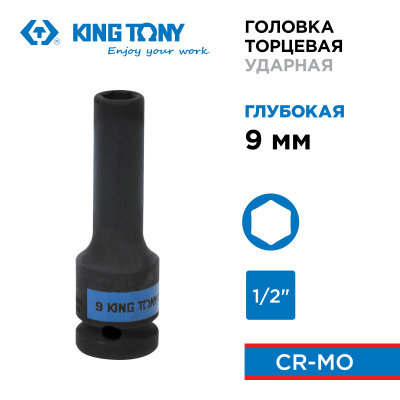 KING TONY Головка торцевая ударная глубокая шестигранная 1/2", 9 мм