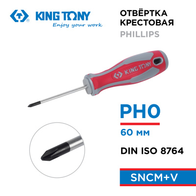 Отвертка крестовая Phillips, PH0, 60 мм KING TONY 14210023
