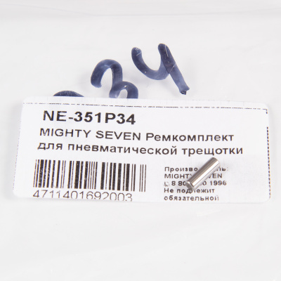 MIGHTY SEVEN Ремкомплект для пневматической трещотки NE-351, штифт собачки храпового механизма
