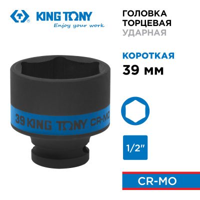 KING TONY Головка торцевая ударная шестигранная 1/2", 39 мм
