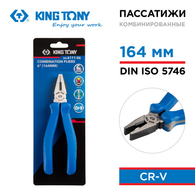 Пассатижи комбинированные 160 мм KING TONY 6111-06
