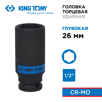 KING TONY Головка торцевая ударная глубокая шестигранная 1/2", 26 мм