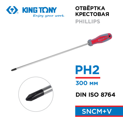 Отвертка крестовая Phillips, PH2, 300 мм KING TONY 14210212