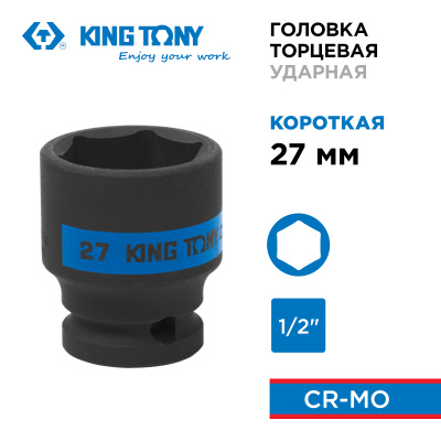 KING TONY Головка торцевая ударная шестигранная 1/2", 27 мм