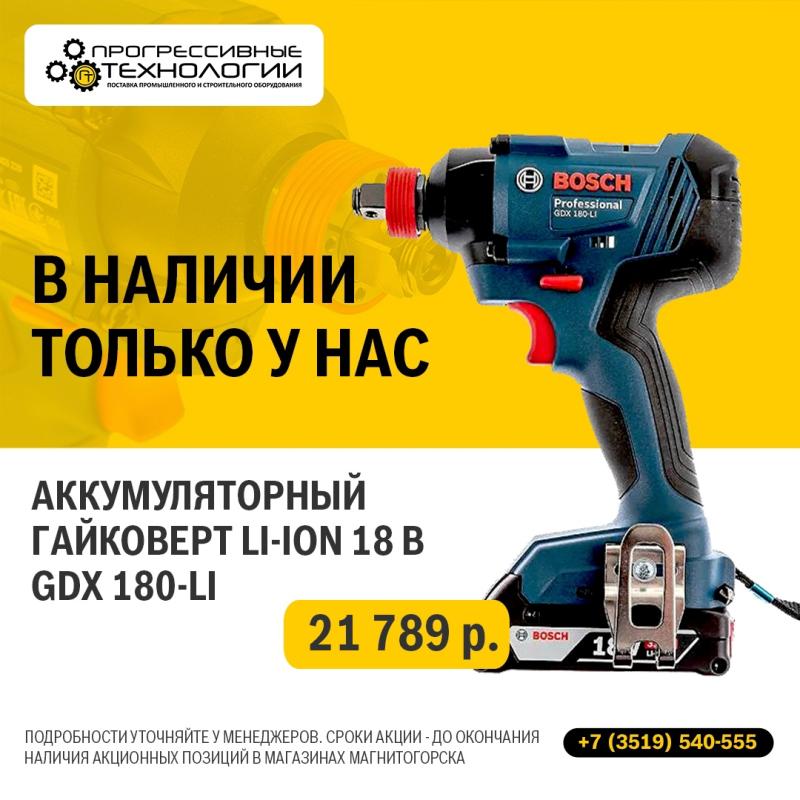 !!АКЦИЯ‼ Аккумуляторный гайковерт Bosch GDX 180-LI 0.601.9G5.223 !!АКЦИЯ‼ Аккумуляторный гайковерт Bosch GDX 180-LI 0.601.9G5.223