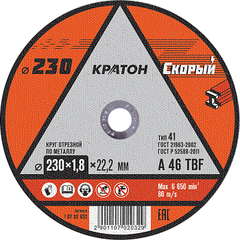 krug_otreznoy_po_metallu_kraton_skoryy_a_46_tbf_230kh1_8kh22_2_mm77777 krug_otreznoy_po_metallu_kraton_skoryy_a_46_tbf_230kh1_8kh22_2_mm77777