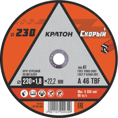 krug_otreznoy_po_metallu_kraton_skoryy_a_46_tbf_230kh1_8kh22_2_mm77777 krug_otreznoy_po_metallu_kraton_skoryy_a_46_tbf_230kh1_8kh22_2_mm77777
