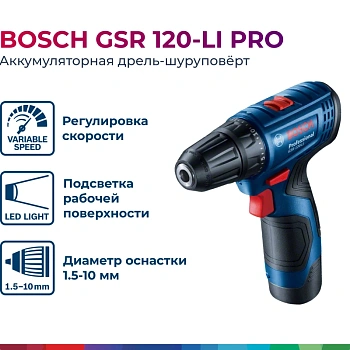 Акк. дрели-шуруповерты GSR 120-LI 2x2,0 Ач