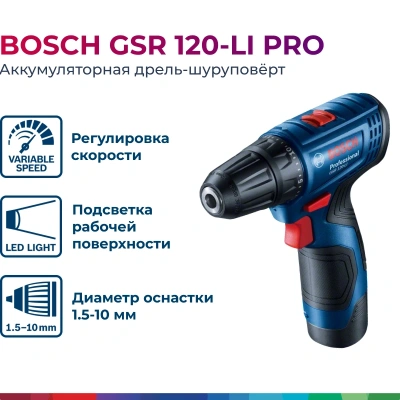Акк. дрели-шуруповерты GSR 120-LI 2x2,0 Ач