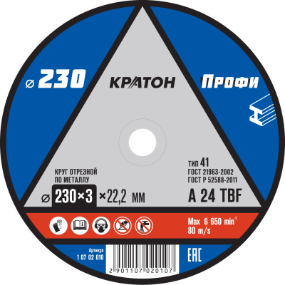 krug_otreznoy_po_metallu_kraton_profi_a_24_tbf_230kh3_0kh22_2_mm_111