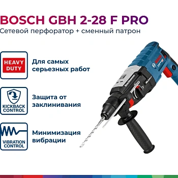 Перфораторы SDS-plus GBH 2-28 F