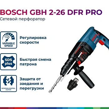 Перфораторы SDS-plus GBH 2-26 DFR