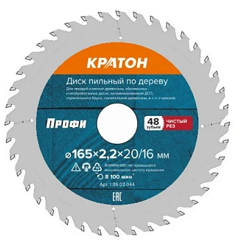 Диск пильный по дереву, чистый рез Кратон PROFESSIONAL Ø165 х 20/16 х 2,2 мм 48Т