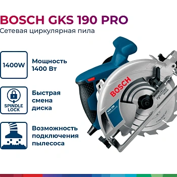 Пилы дисковые GKS 190