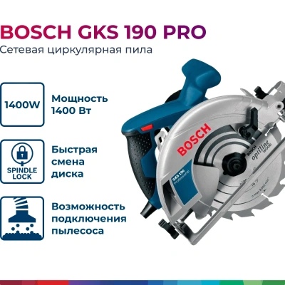 Пилы дисковые GKS 190