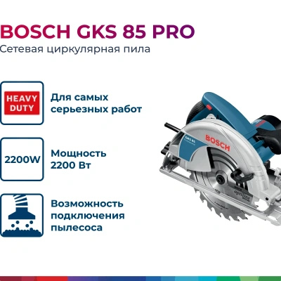 Пилы дисковые GKS 85