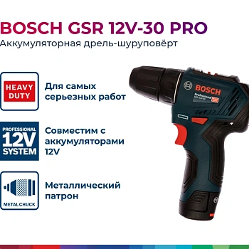 Акк. дрель-шуруповерт GSR 12V-30 2х2,0 Ач, чемодан